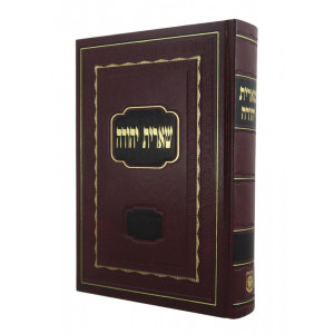 Shearis Yehudah / שארית יהודה