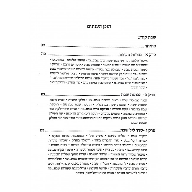 Higiyanu Lazman Hazeh / הגיענו לזמן הזה