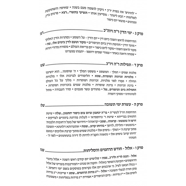 Higiyanu Lazman Hazeh / הגיענו לזמן הזה