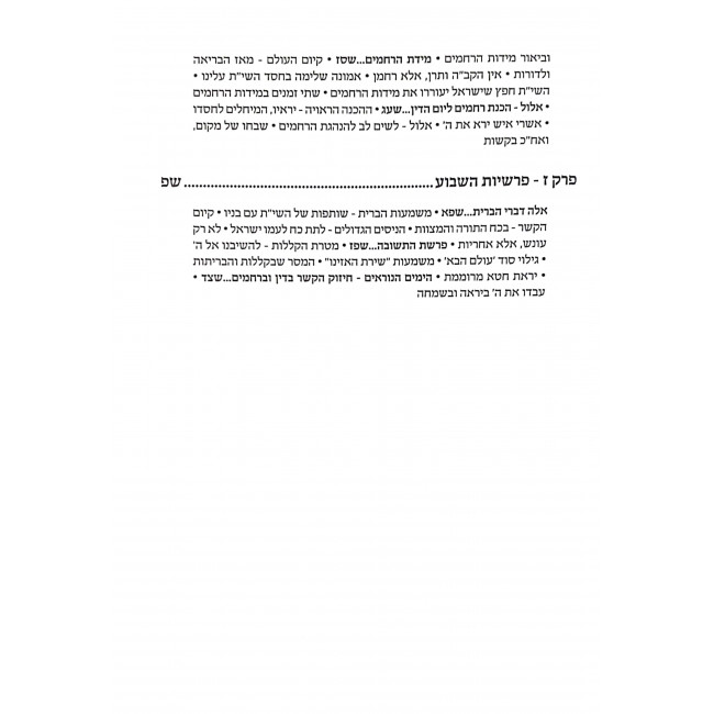 Higiyanu Lazman Hazeh / הגיענו לזמן הזה