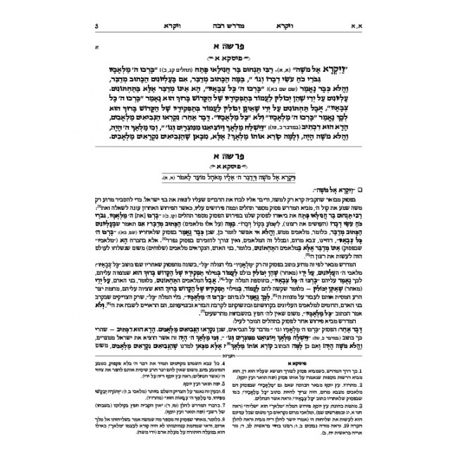 Ryzman Edition Hebrew Midrash Rabbah: Vayikra Vol 1 Parshiyos Vayikra-Metzorah Ryzman Edition Hebrew Midrash Rabbah: Vayikra Vol 1 Parshiyos Vayikra-Metzorah
