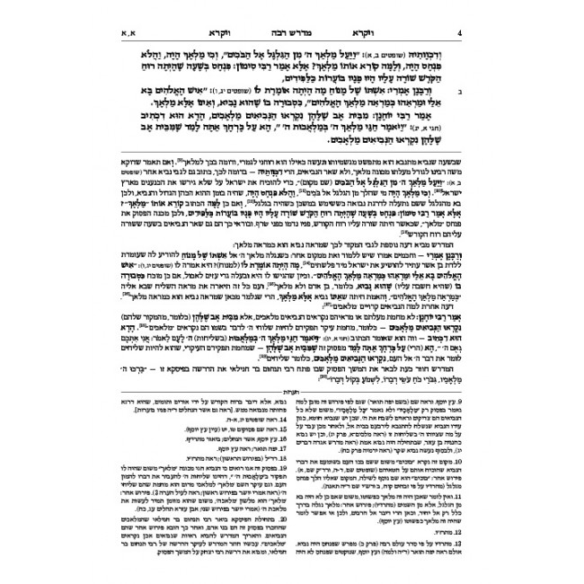 Ryzman Edition Hebrew Midrash Rabbah: Vayikra Vol 1 Parshiyos Vayikra-Metzorah Ryzman Edition Hebrew Midrash Rabbah: Vayikra Vol 1 Parshiyos Vayikra-Metzorah
