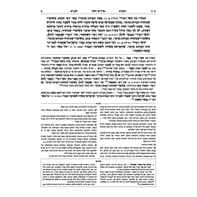 Ryzman Edition Hebrew Midrash Rabbah: Vayikra Vol 1 Parshiyos Vayikra-Metzorah Ryzman Edition Hebrew Midrash Rabbah: Vayikra Vol 1 Parshiyos Vayikra-Metzorah