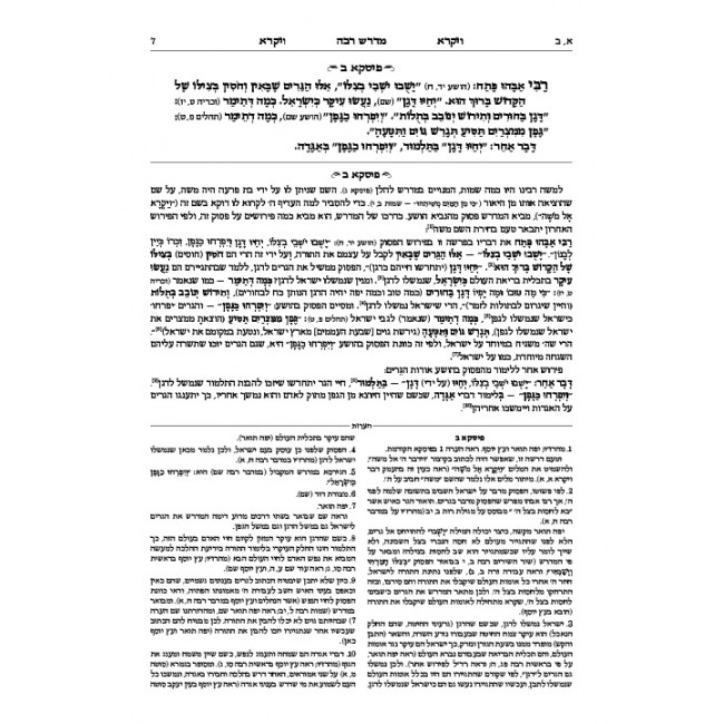 Ryzman Edition Hebrew Midrash Rabbah: Vayikra Vol 1 Parshiyos Vayikra-Metzorah Ryzman Edition Hebrew Midrash Rabbah: Vayikra Vol 1 Parshiyos Vayikra-Metzorah