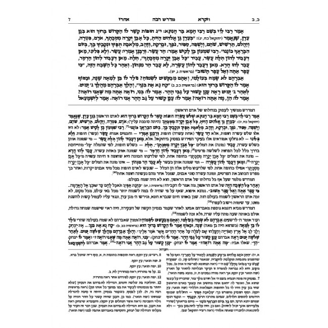 Hebrew Midrash Rabbah: Vayikra 2 Acharei-Bechukosai Hebrew Midrash Rabbah: Vayikra 2 Acharei-Bechukosai
