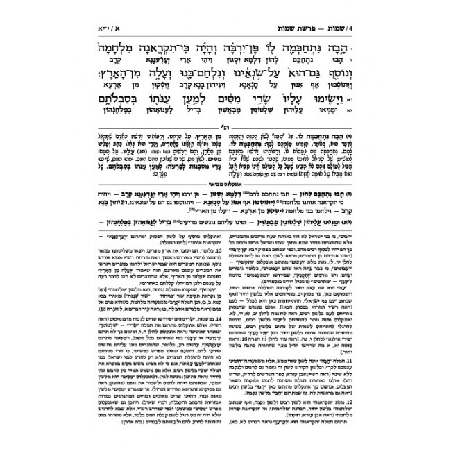 Targum Onkelus - Shemos  / תרגום אונקלוס - שמות