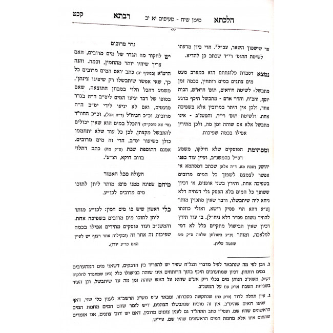Hilchesa Rabsa L'shabbsa - Hilchos Shabbos Siman 318 - 320 / הלכתא רבתא לשבתא - הלכות שבת סימן שיח-שכ