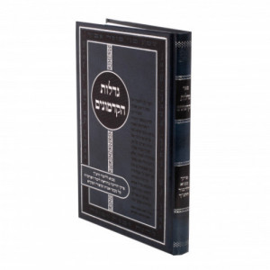 Gadlus Hakadmonim  /  גדלות הקדמונים