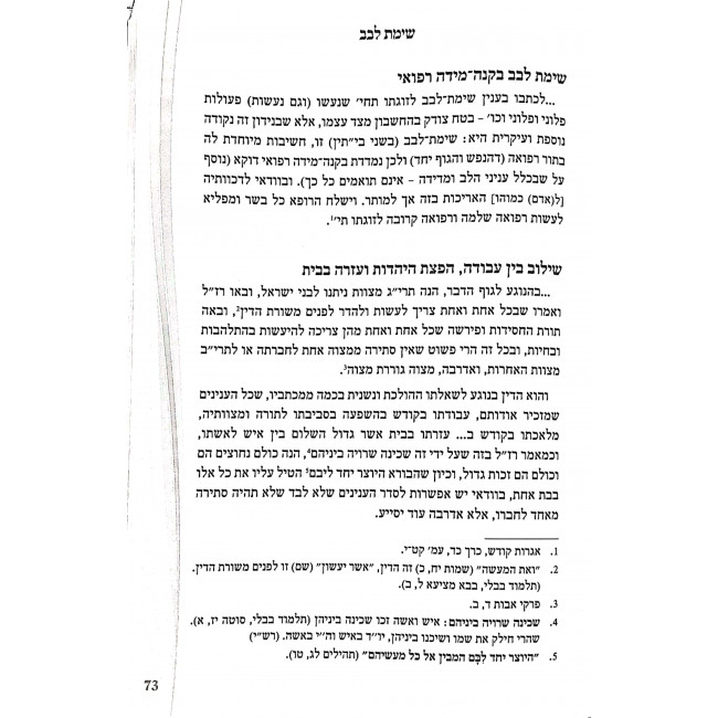 Ohr Habayis 2 Volumes / אור הבית ב כרכים