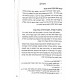 Ohr Habayis 2 Volumes / אור הבית ב כרכים