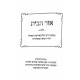 Ohr Habayis 2 Volumes / אור הבית ב כרכים