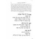 Haggadah Shel Pesach Mishna Berurah / הגדה של פסח משנה ברורה Haggadah Shel Pesach Mishna Berurah / הגדה של פסח משנה ברורה