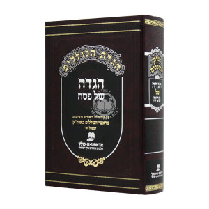Haggadas Hakolelim  / הגדת הכוללים