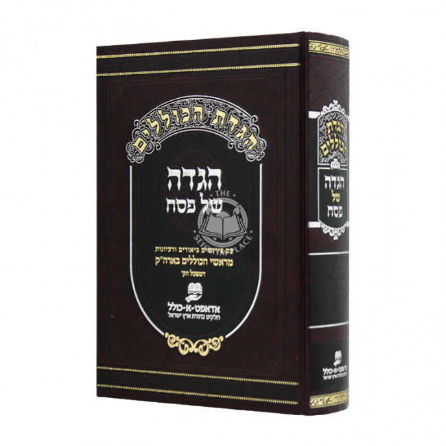 Haggadas Hakolelim / הגדת הכוללים Haggadas Hakolelim / הגדת הכוללים