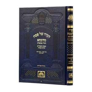 Haggadah Shel Pesach Mesivta   /  הגדה של פסח מתיבתא כמנהג הספרדים ועדות המזרח