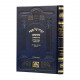 Haggadah Shel Pesach Mesivta / הגדה של פסח מתיבתא כמנהג הספרדים ועדות המזרח Haggadah Shel Pesach Mesivta / הגדה של פסח מתיבתא כמנהג הספרדים ועדות המזרח