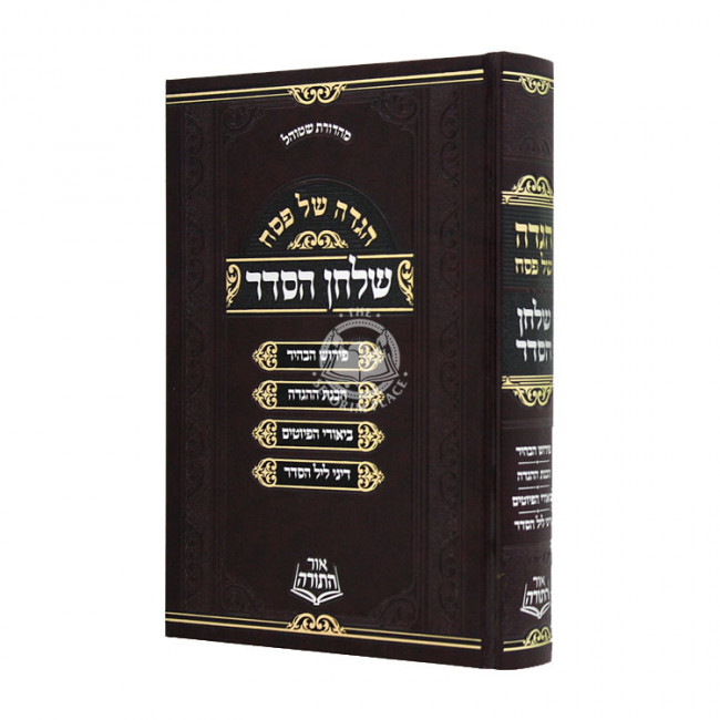 Haggadah Shel Pesach Shulchan Haseder / הגדה של פסח שלחן הסדר Haggadah Shel Pesach Shulchan Haseder / הגדה של פסח שלחן הסדר