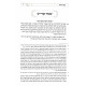 Hamoar Hagodol    /   המאור הגדול