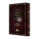 Halacha Berura - Hilchos Shabbos 8 - Volume 20 / הלכה ברורה - הלכות שבת - כרך כ