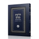 Halichos Menachem         /         הליכות מנחם מנהגים והנהגות א