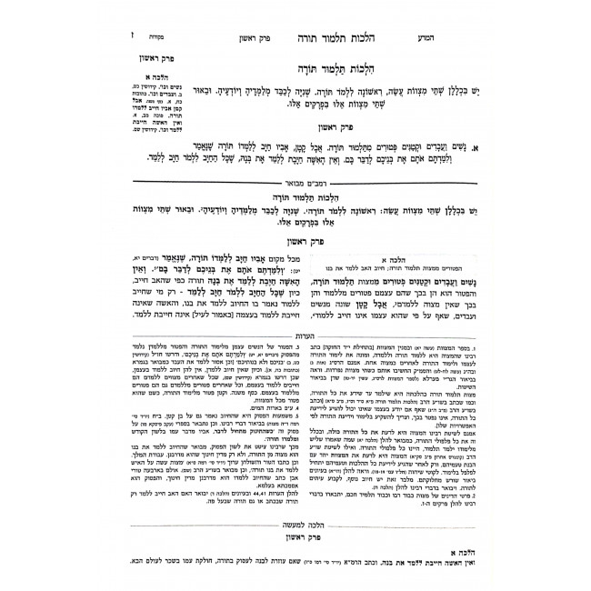 HaRambam Hamevuar - Mada 2  - Large  /   הרמב"ם המבואר המדע ב - גדול