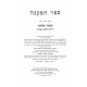 Hamakneh - Kidushin / המקנה על מסכת קידושין