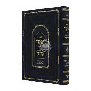 Hamakneh - Kidushin / המקנה על מסכת קידושין