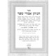Hanosen Imrei Shefer Droshos Hara'anach / הנותן אמרי שפר הנקרא דרשות הראנ"ח