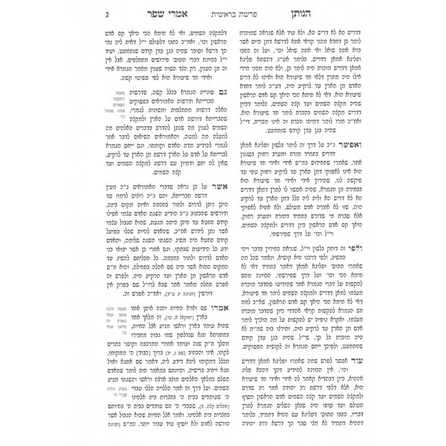 Hanosen Imrei Shefer Droshos Hara'anach / הנותן אמרי שפר הנקרא דרשות הראנ"ח Hanosen Imrei Shefer Droshos Hara'anach / הנותן אמרי שפר הנקרא דרשות הראנ"ח