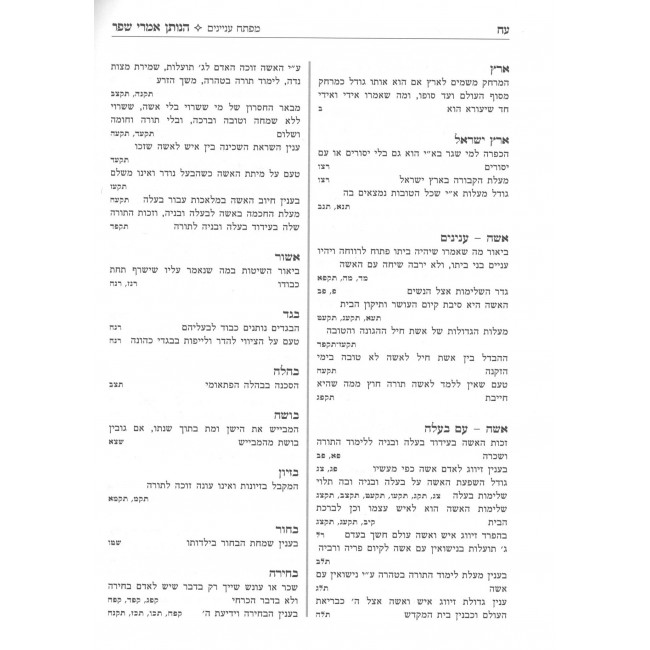 Hanosen Imrei Shefer Droshos Hara'anach / הנותן אמרי שפר הנקרא דרשות הראנ"ח Hanosen Imrei Shefer Droshos Hara'anach / הנותן אמרי שפר הנקרא דרשות הראנ"ח