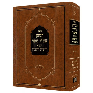 Hanosen Imrei Shefer Droshos Hara'anach / הנותן אמרי שפר הנקרא דרשות הראנ"ח
