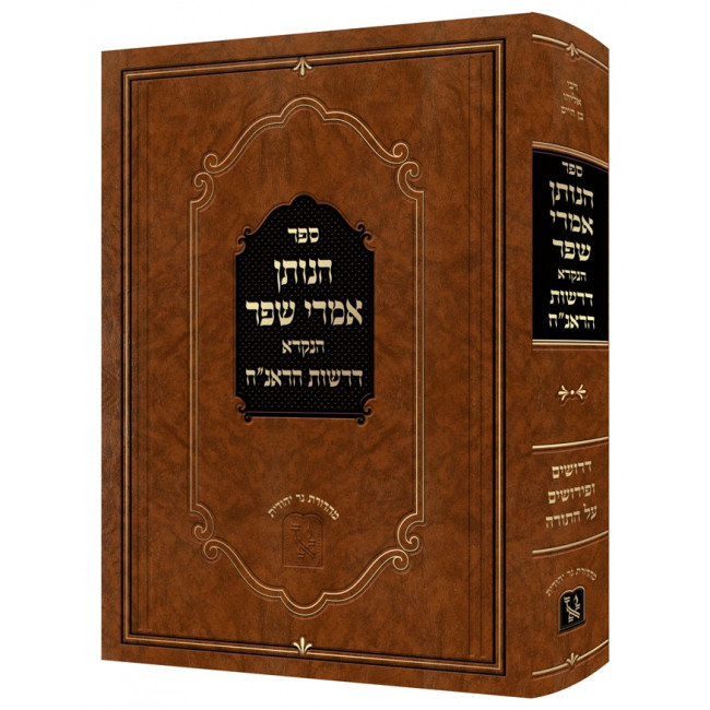 Hanosen Imrei Shefer Droshos Hara'anach / הנותן אמרי שפר הנקרא דרשות הראנ"ח