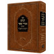 Hanosen Imrei Shefer Droshos Hara'anach / הנותן אמרי שפר הנקרא דרשות הראנ"ח