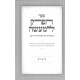 Haperek Lemaseh / הפרק למעשה פרקי אבות אידיש