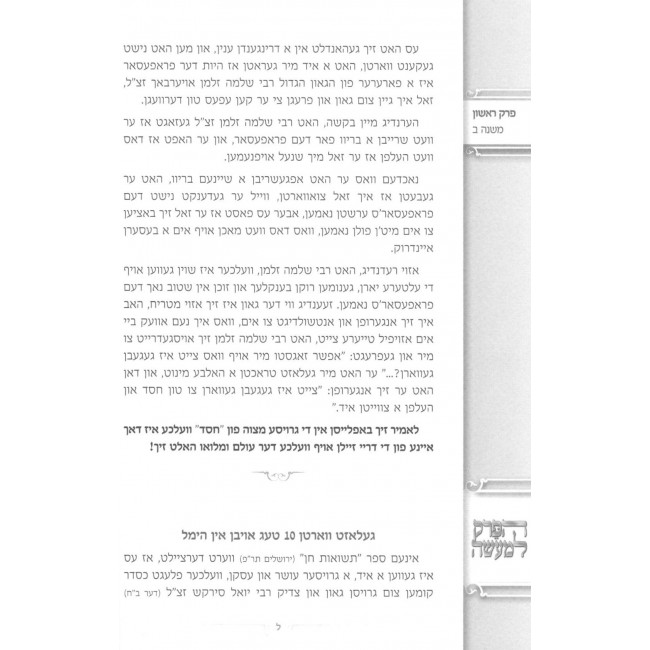 Haperek Lemaseh / הפרק למעשה פרקי אבות אידיש