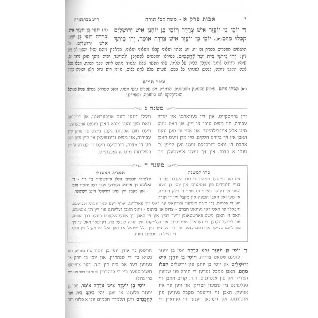 Haperek Lemaseh / הפרק למעשה פרקי אבות אידיש