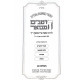 HaRambam Hamevuar - Mada 1 - Large /   הרמב"ם המבואר המדע א - גדול