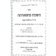 HaShabbos BeTifartah     /     השבת בתפארתה