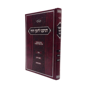 Higiyanu Lazman Hazeh / הגיענו לזמן הזה
