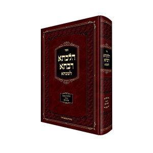 Hilchesa Rabsa L'shabbsa - Hilchos Shabbos Siman 318 - 320 / הלכתא רבתא לשבתא - הלכות שבת סימן שיח-שכ