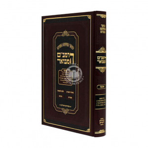 HaRambam Hamevuar - Ahavah - Small          /     הרמב"ם המבואר - אהבה - קטן