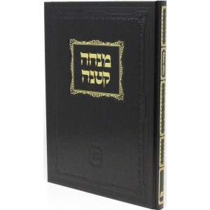Mincha Ketana Al Mitzvot D'Rabbanan  / מנחה קטנה על מצוות דרבנן