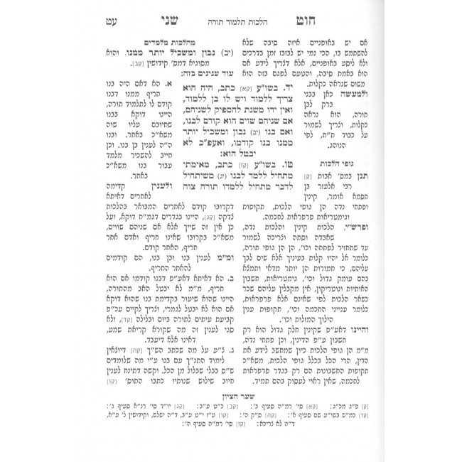Chut Shani Al Inyanei Shulchan Aruch Yoreh Deiah / חוט שני על עניני שו"ע יורה דעה