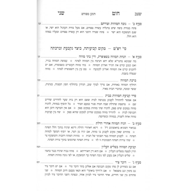Chut Shani Al Inyanei Shulchan Aruch Yoreh Deiah / חוט שני על עניני שו"ע יורה דעה