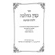 Kol Bo Al Aveilus / כל בו על אבלות
