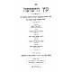 Keitz HaYeshuah - B'Inyunei Hasha / קץ הישועה - בעניני השעה