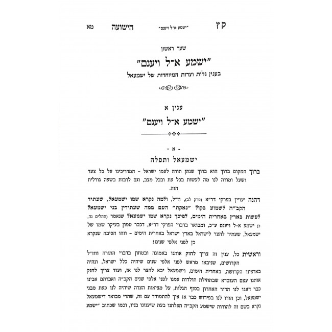 Keitz HaYeshuah - B'Inyunei Hasha / קץ הישועה - בעניני השעה Keitz HaYeshuah - B'Inyunei Hasha / קץ הישועה - בעניני השעה
