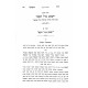 Keitz HaYeshuah - B'Inyunei Hasha / קץ הישועה - בעניני השעה