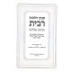 Kovetz Halochos ribis  / קובץ הלכות רבית