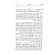 Kovetz Halochos ribis  / קובץ הלכות רבית